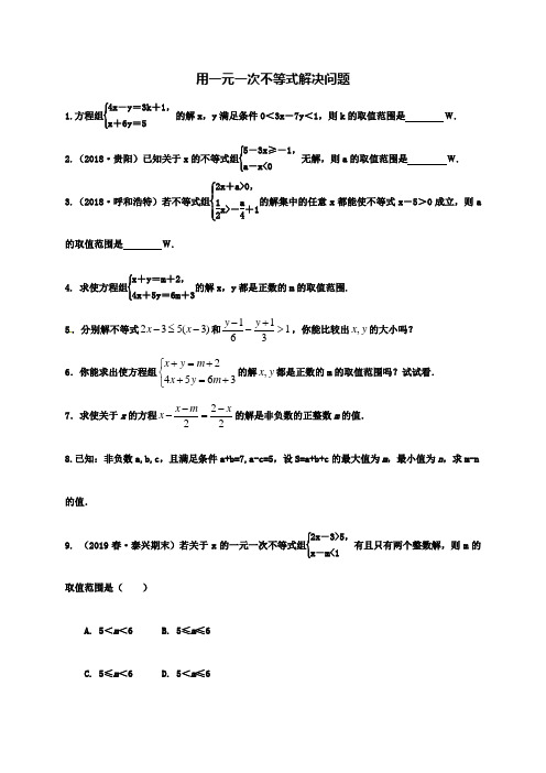 苏教版七年级不等式用一元一次不等式解决问题提优训练(有答案)