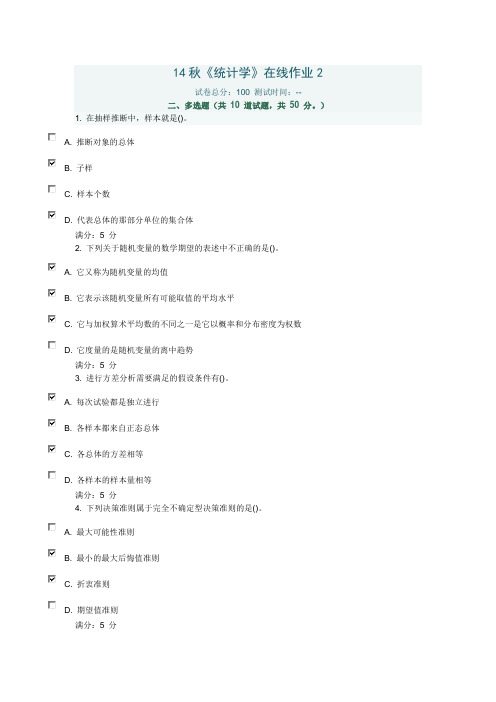 统计学在线作业2及答案