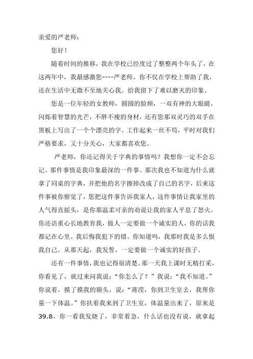 给严老师的一封信 蒋滢