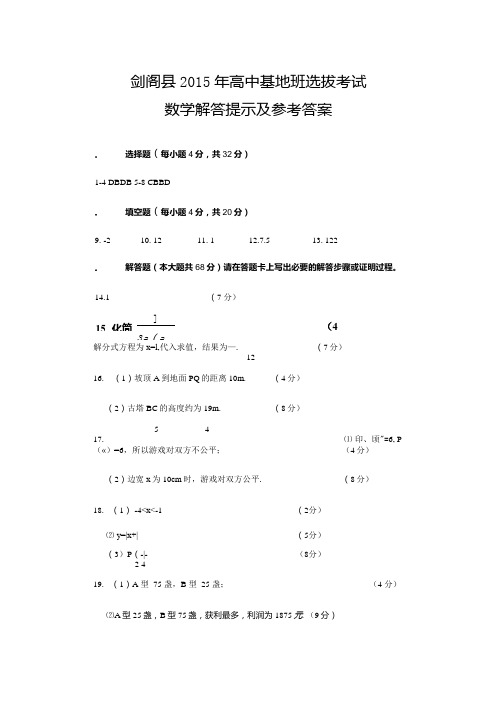 15年考试数学答案.doc