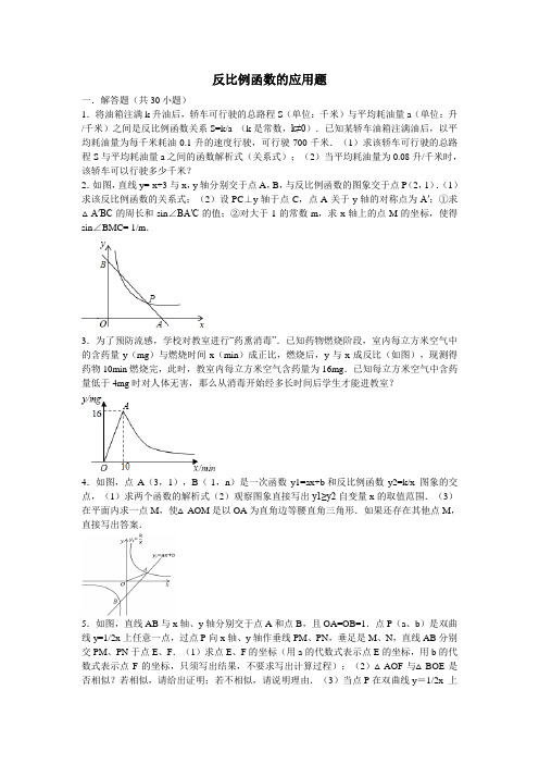 反比例函数的应用题