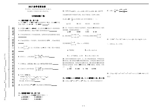 世界青少年奥林匹克数学竞赛(中国区)选拔赛七年级数学试题(含答案)