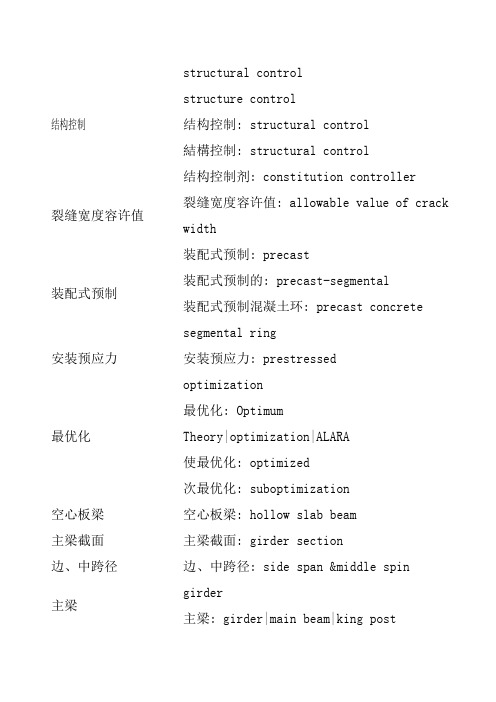 桥梁工程英语词汇.