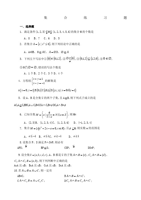 集合练习题及答案