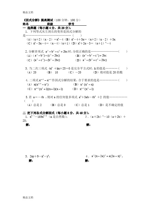 最新初一数学因式分解提高测试题