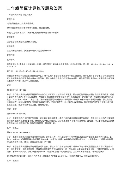 二年级简便计算练习题及答案