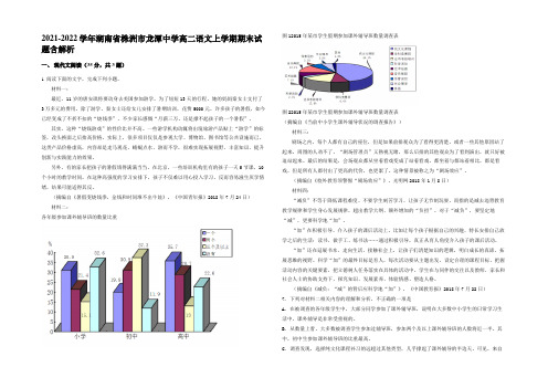 2021-2022学年湖南省株洲市龙潭中学高二语文上学期期末试题含解析