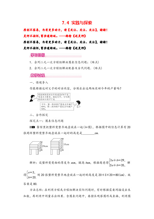 华师版七年级数学下册7.4 实践与探索教案与反思