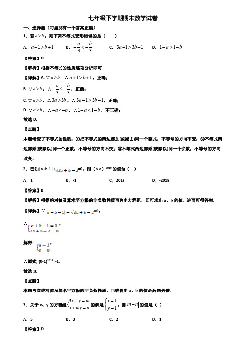 [试卷合集3套]上海市虹口区2018年七年级下学期数学期末检测试题