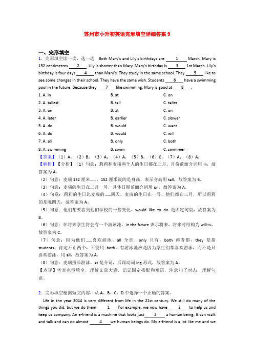 苏州市小升初英语完形填空详细答案9