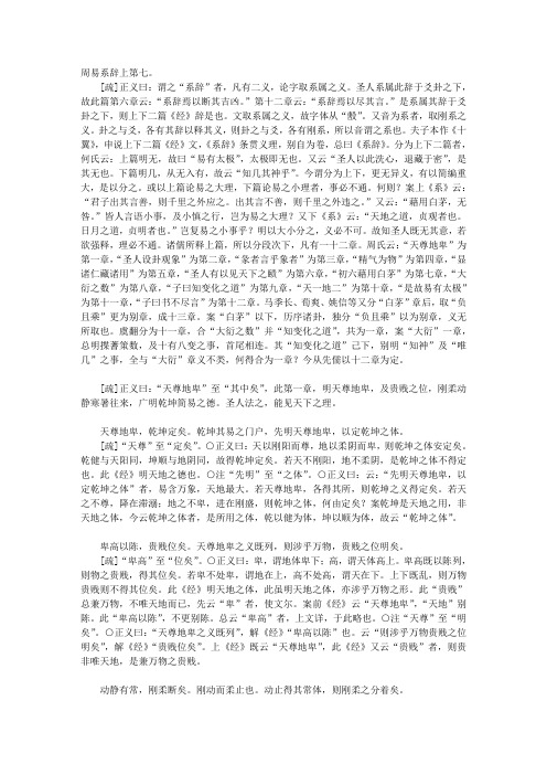 系辞上卷七 《周易正义》