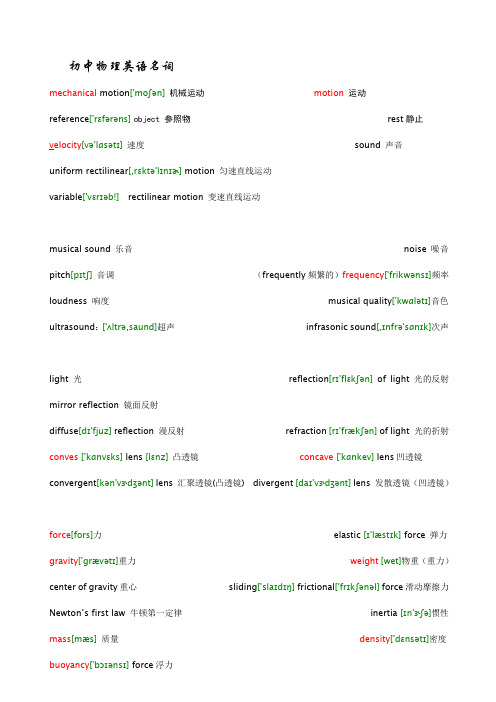 初中物理化学英语名词汇总