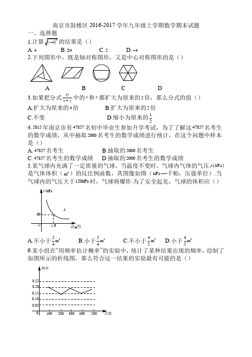 南京鼓楼2016-2017九年级上学期数学期末试题