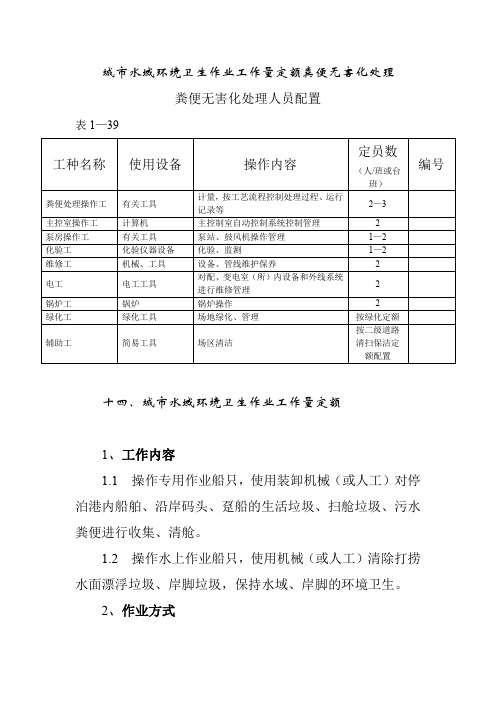 城市水域环境卫生作业工作量定额粪便无害化处理