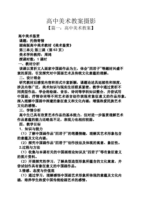 高中美术教案摄影
