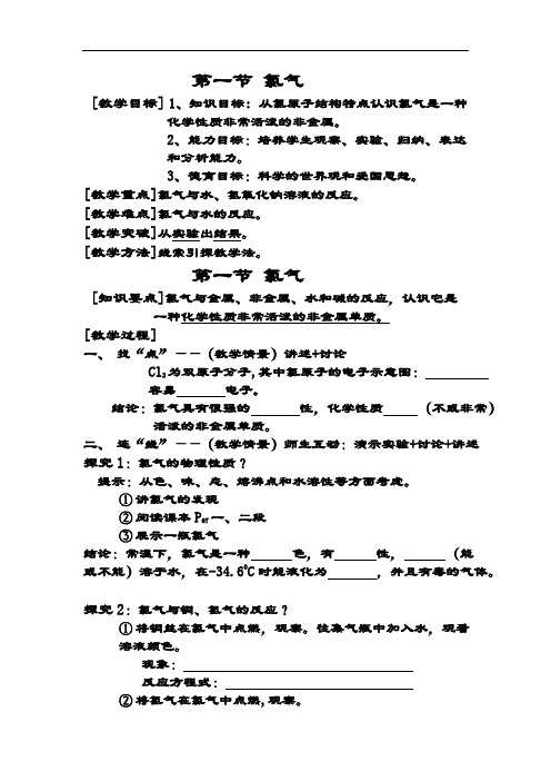 高中化学《第一节氯气》导学案设计