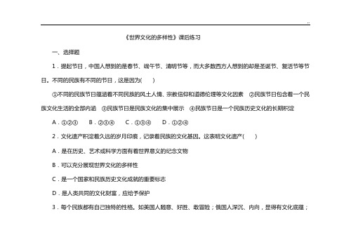 《世界文化的多样性》课后练习进步