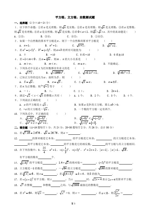 平方根、立方根、实数测试题