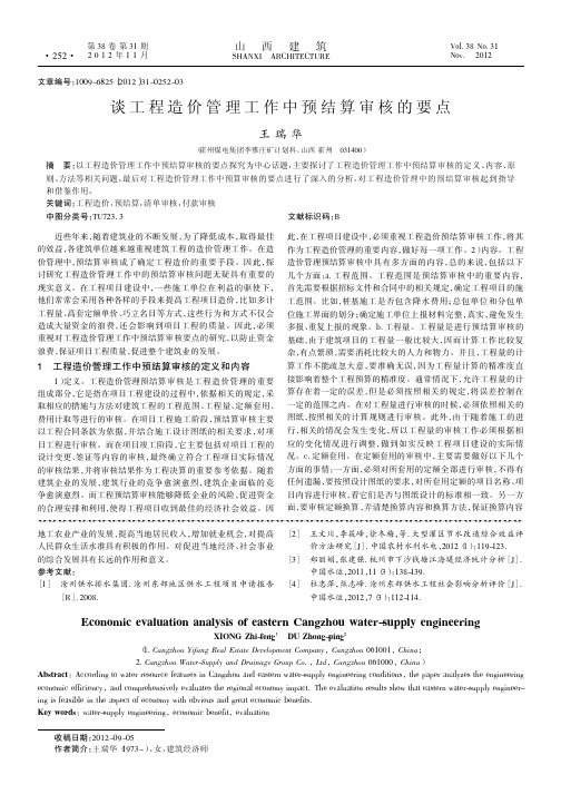 谈工程造价管理工作中预结算审核的要点