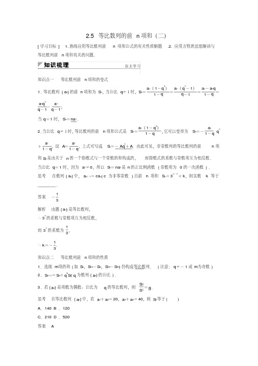 人教A版高中数学必修5第二章数列2.5等比数列的前n项和导学案