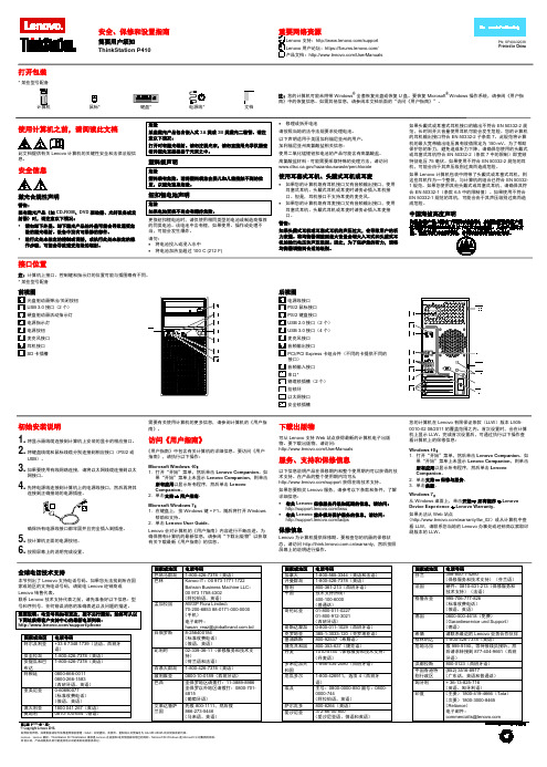 ThinkStation P410 安全、保修和设置指南 简明用户须知说明书