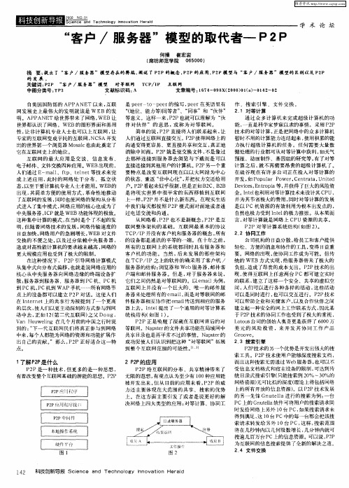 “客户/服务器”模型的取代者-P2P