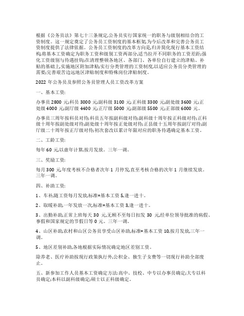 公务员职级结构及工资标准表工作报告