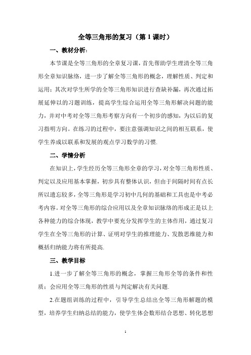 中考数学全等三角形的复习课教学设计