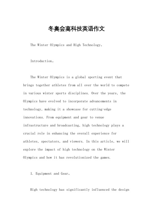 冬奥会高科技英语作文