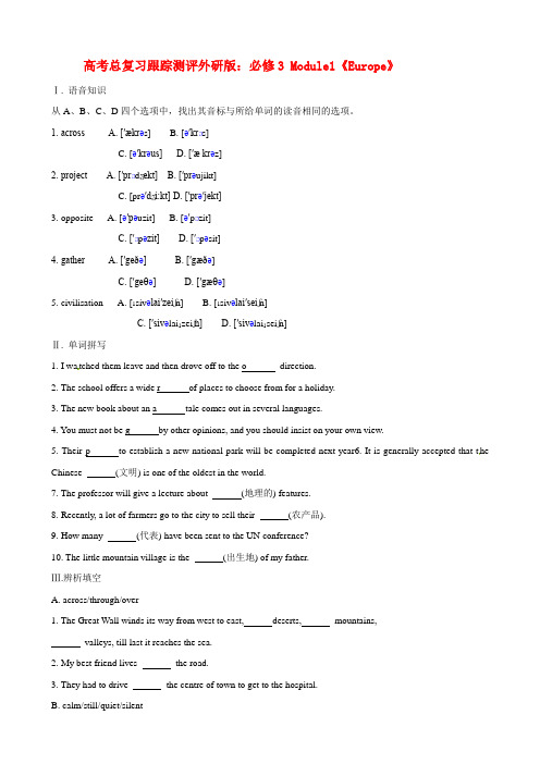 (整理版高中英语)高考总复习跟踪测评外研必修3Module1《Europe》