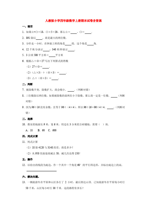 【5套打包】乌鲁木齐市小学四年级数学上期末考试单元检测试卷(含答案解析)(2)
