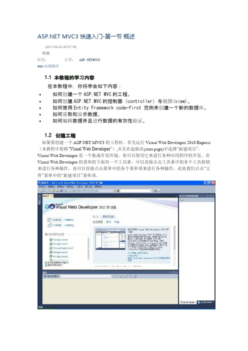 ASP.MVC3.0教程