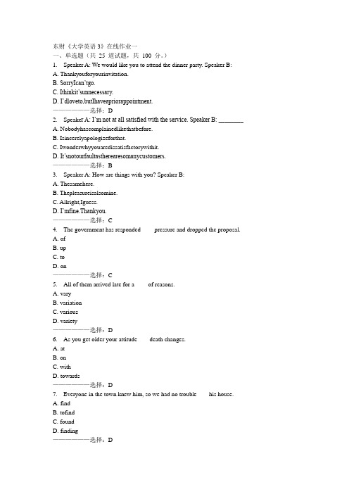 东财《大学英语3》在线作业一15秋满分答案
