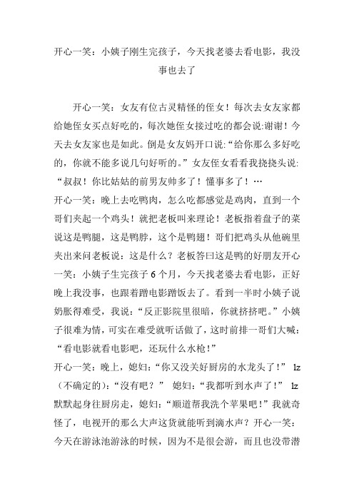 开心一笑:小姨子刚生完孩子,今天找老婆去看电影,我没事也去了