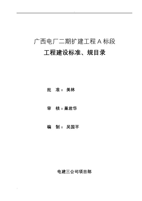 专业技术标准、规程、规范清单(土建)