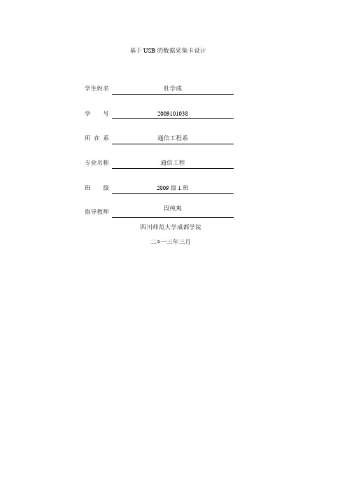 基于USB的数据采集卡方案设计书