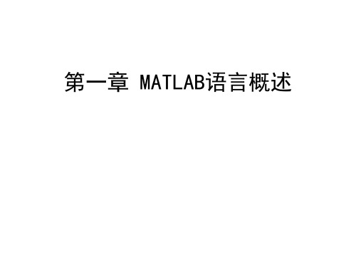 教学课件 胡章芳-MATLAB仿真及其在光学课程中的应用(第三版)