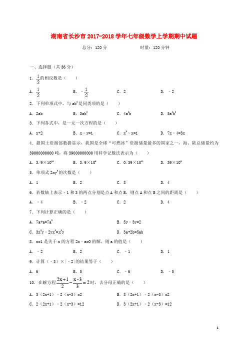 2017_2018学年七年级数学上学期期中试题新人教版