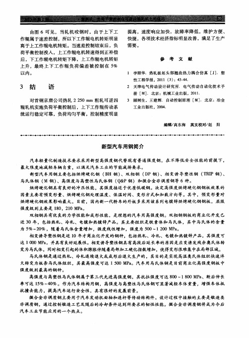 新型汽车用钢简介