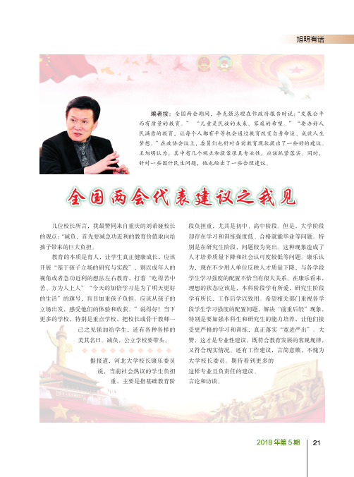 全国两会代表建议之我见