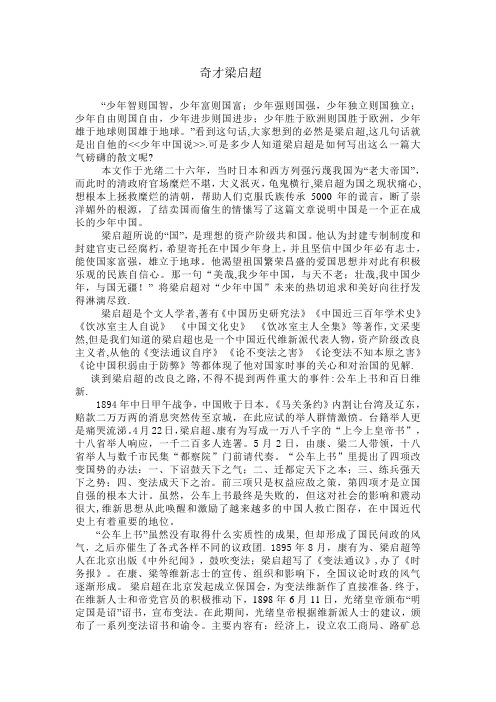 梁启超和他的治国理想