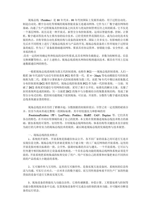 现场总线技术概论