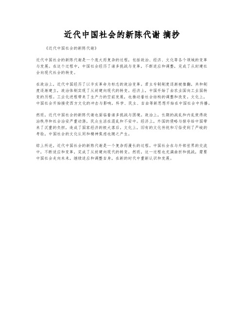 近代中国社会的新陈代谢 摘抄