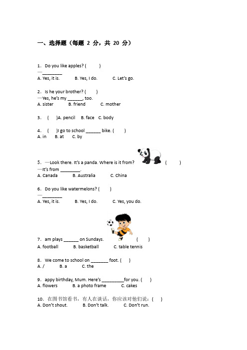 冀教版三年级下学期英语单元测试题详细答案解释(能力提升)