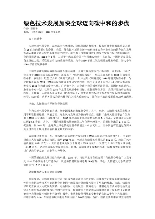 绿色技术发展加快全球迈向碳中和的步伐