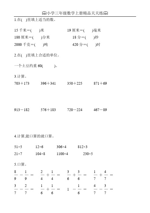 小学三年级数学上册精品天天练24