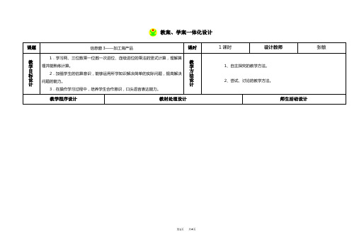 青岛版三年级数学下册教案学案一体化设计第八单元信息窗3——加工海产品