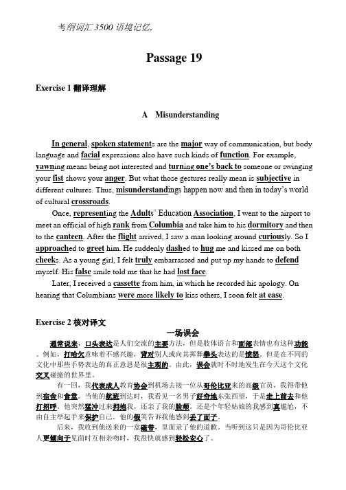 高中英语3500词汇语境记忆及练习019期 无答案