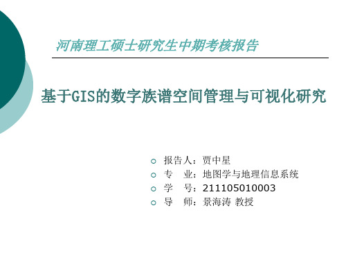 研究生中期考核PPT汇报模板