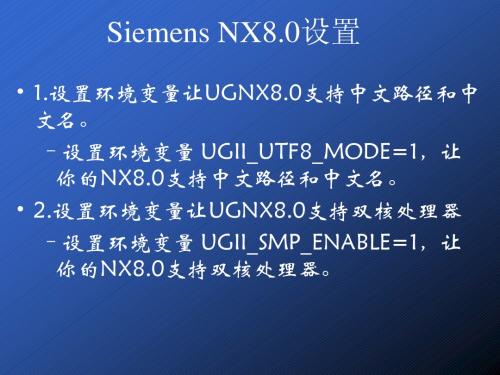 UG笔记第06章制图NX8.0